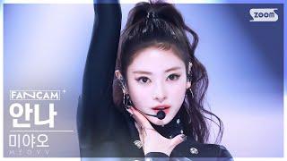 [안방1열 직캠4K] 미야오 안나 'BODY' (MEOVV ANNA FanCam) @SBS Inkigayo 241215