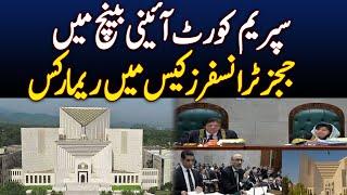 No Dispute If Judges’ Seniority Lists Match: Justice Shakeel - Aaj News