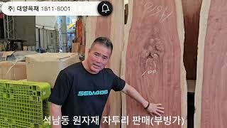 5월 대양목재 기획) 자투리 판매,  셋트판매 (설명참고)