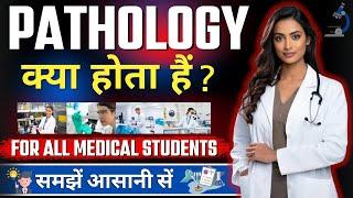 What Is Pathology with Full Information | Pathology kya hota hai? | Pathology Subject Full Details