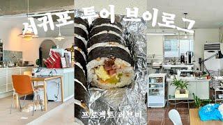 Seogwipo vacation vlog | Kimbab | cafe hopping | raspberry coffee | cup choco | living alone in jeju