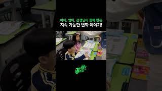 서울 세곡동의 한 교습소 이야기 #shorts