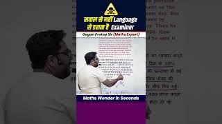 सवाल से नहीं Language से डराता है Examiner || Percentage by Gagan Pratap Sir #shorts #ssc #cgl #chsl