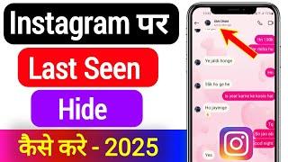 Instagram Mein Last Seen Hide Kaise Kare l Instagram Last seen Hide 2024 l instagram Last seen Off