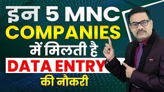 Top 5 MNC Companies for Data Entry Operator Jobs | Best MNC Companies for Data Entry Work From Home