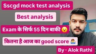 SSC GD MOCK TEST ANALYSIS  8 December on RWA ️ #sscgd #sscgd2025 #sscgdmocktest