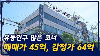 사거리 코너 빌딩  유동인구 북새통 