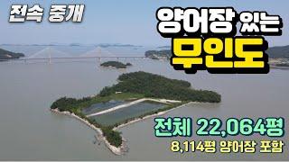 [목포토지사랑 231] 임자대교가 바라다 보이고  8000여평의 양어장있는 무인도(단독섬)입니다. 전체면적은  22,014평이고 매매가 8억원입니다.