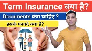 Term Life Insurance क्या होता है? | What is Term Life Insurance in Hindi | Term Insurance Explained