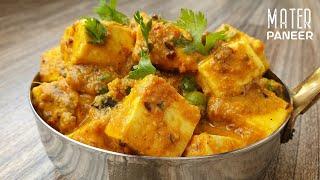 Matar Paneer Recipe / मटर पनीर / Indian cottage cheese / Indian Dish - Divine Recipes