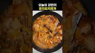※별거 없음※ 그냥 꽁치랑 김치만 넣으세요 꽁치김치찌개 레시피