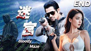 【迷宮 Bloody Maze】END 驚天大案！緝毒警察以少敵多與惡勢力周旋，經受人性考驗！#悬疑剧