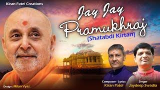 Jay Jay Pramukhraj | Shatabdi Kirtan | Kiran Patel | Jaydeep Swadia | BAPS Shatabdi New Kirtan