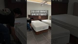 부부 트윈침대?? 따로 또 같이!  슬라이딩 침대!#신혼부부 #패밀리침대 #침대 #청주침대 #청주가구 #템바보드 #모션침대 #무빙침대 #침대프레임 #침대추천