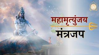 महामृत्युंजय मंत्र विनियोग सहित || MahaMrityunjay Mantra Jap Viniyog Sahit || Mantra jaap