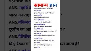 Top 20 GK Question||GK Question️|| GK Question and Answer #gk #gkfacts #bkgkstudy #gkinhindi