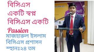 যারা বিসিএস এর প্রস্তুতি নিতে ভয় পাচ্ছেন ভিডিওটি শুধু তাদের জন্য। একবার দেখুন ২০২০ সেরা মোটিভেশন।।