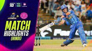 Match Highlights (Hindi) - MI Cape Town vs Paarl Royals | SA20 League | JioCinema & Sports18