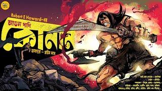 Conan | Adventure | Bengali Audio Story | Adventure | Historical | Adventure Audio Story Bangla