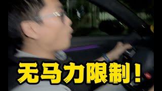 小米SU7 Ultra 马路上能用1548匹马力了！？