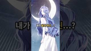 피리를 불었더니 달의 여신이..?