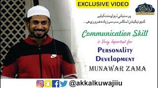 Communication Skill is Very Important for Personality Development | @MunawarZama Sir