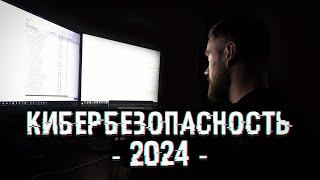 Как начать карьеру в кибербезопасности 2024? [РУКОВОДСТВО]