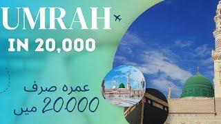 UMRAH Package in Just 20,000 | How to participate |  Watch Complete video