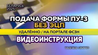 КАК ИП ПОДАВАТЬ ФОРМУ ПУ-3 без ЭЦП на портале Фонда социальной защиты?