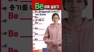 Be동사 영어 표현 쉽게 익히기 | 기초영어 | 초보영어 | 영어단어  #영어회화 #영어를 #영어 #english