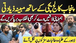 Punjab Collage Incident | Big Announcement of Student Organizations | Punjab Collage Girl Video