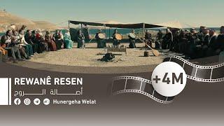 أصالة الروح – Rewanê Resen - Hunergeha Welat (Official Music  Video )