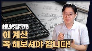 내년 5월 되기 전까지, 꼭 해봐야 하는 세금 계산! (양도세 중과 유예, 연장될까요?) [데일리뉴스 634]