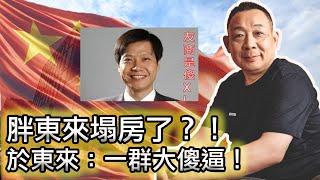 【胖東來“塌房”！在中國，良心最不值錢？】胖東來：所謂的“覺醒”其實就是人性的覺醒！｜胖東來塌房的原因，爹味太重？｜不是胖東來有多好，完全是友商的襯托！