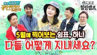 [랜드프로 힐링캠프 1] 2021년 공인중개사 준비, 다들 어떻게 지내세요?