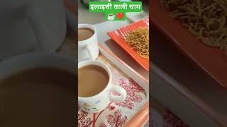 let's make ilaychi vali #youtubeshorts #trending #shorts #chai #tealover #cook #kitchen