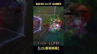 英雄聯盟赛事↑↑↑↑↑↑↑[完整精華影片連結]↑↑↑↑↑↑↑ 8/6 GZ vs JT GAME3【LoL賽事精華】#LOL2024LCS夏季聯賽 #leagueoflegends #lol