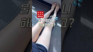 와…톤업크림 사러 다이소 가는 세상이라고..?? 이게 진짜 하얘진다고??