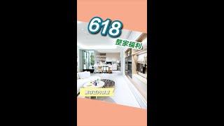 618全屋定制只要这个价#装修 #新房装修 #旧房改造