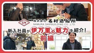 新入社員が発見！地元の秘密スポット大公開！前編