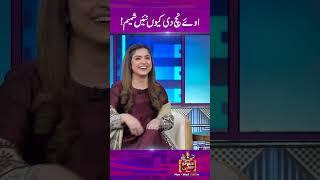 Oy Nach Di Kion Nain Shamim! | #waseemabbas #hinaniazi #showbiznews #sunonewshd