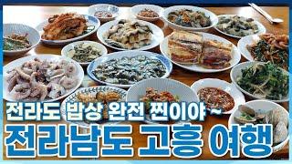 전라도 고흥 허벌나게 재밌습니다! 당일치기 여행 먹고 놀고 즐기고~