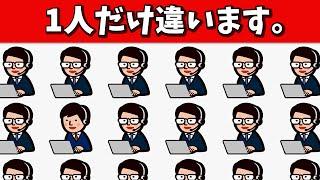 ‍毎日の脳トレの習慣に！【在宅・リモートワーク編】1つの間違い探し|認知症予防・脳の活性化・仲間外れ探し|第636回