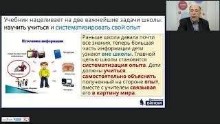 УМК "Окружающий мир" издательства "Бином. Лаборатория знаний развивающий и развивающийся