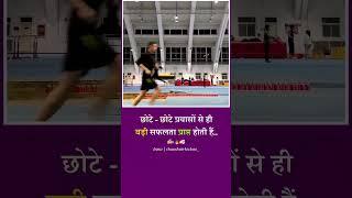 छोटे - छोटे प्रयासों से ही बड़ी सफलता प्राप्त होती हैं..