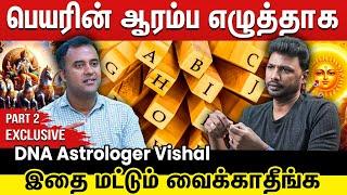 பாசிட்டிவான பெயர் வச்சா உங்க Life மாறிடும் என்ன பெயர் ? எப்படி தெரியுமா ? | DNA Astrologer Vishal