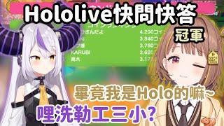 【Vspo精華】Hololive問答千燈第一 自稱是Holo所屬被總帥警告w【千燈ゆうひ】【ラプラス・ダークネス】【赤見かるぴ】【Kenki】【Vtuber中文】