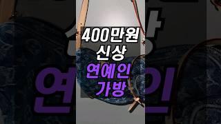 Y2K감성 살린 루이비통 신상 가방(feat. 사악한 가격)