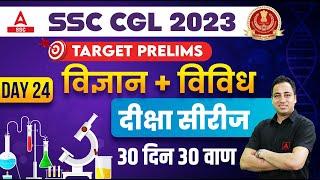 SSC CGL 2023 | SSC CGL Science Classes By Sushant Sir | Day 24