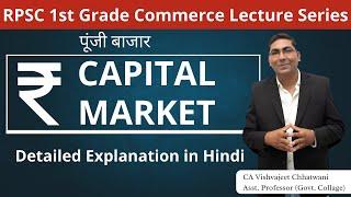 Indian Capital Market in Hindi | RPSC 1st Grade Commerce Lecturer Exam 2024